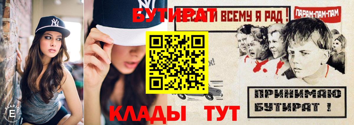 Бутират  Вход с VPN  Сибай  БУТИРАТ жидкий экстази 