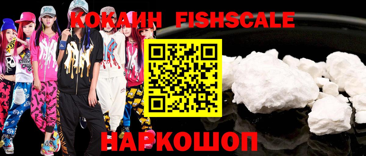 Сибай  КОКАИН Fish Scale  Вход с VPN 