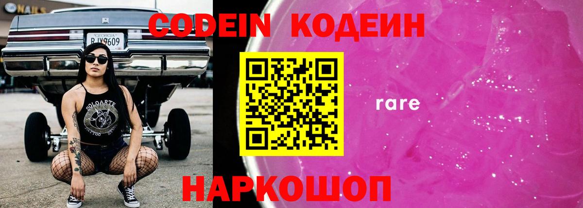 Кодеин напиток Lean (лин)  Вход с VPN  Сибай  Codein Purple Drank 