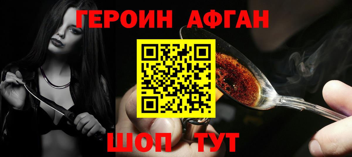 Героин Heroin Сибай