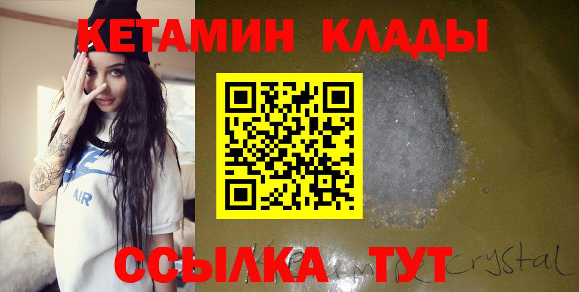 КЕТАМИН VHQ  Вход с VPN  Сибай 