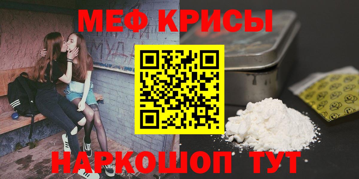 МЕФ мука  Меф 4 MMC  Меф  Вход с VPN  Сибай 