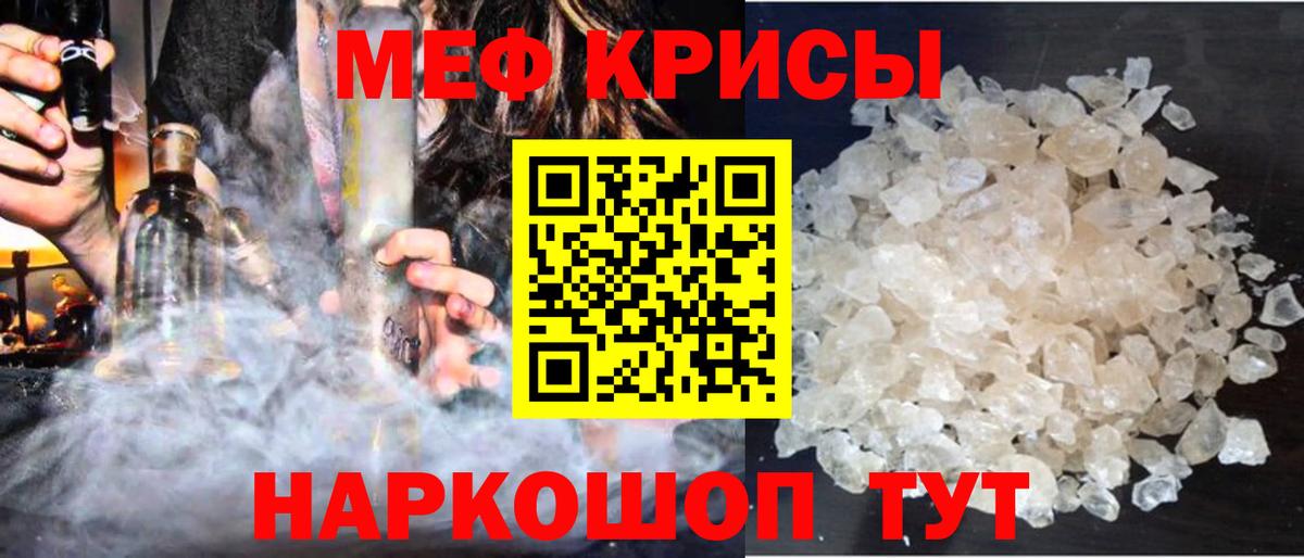 Меф мяу мяу Сибай